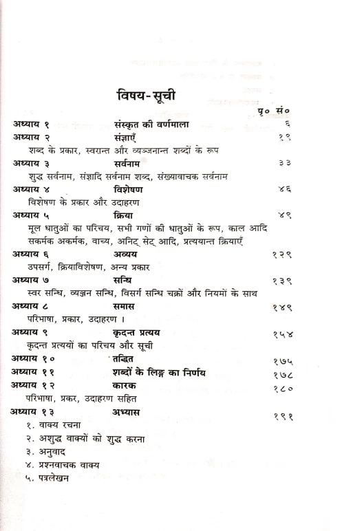 Sanskrit Vyakarana (Sarala)